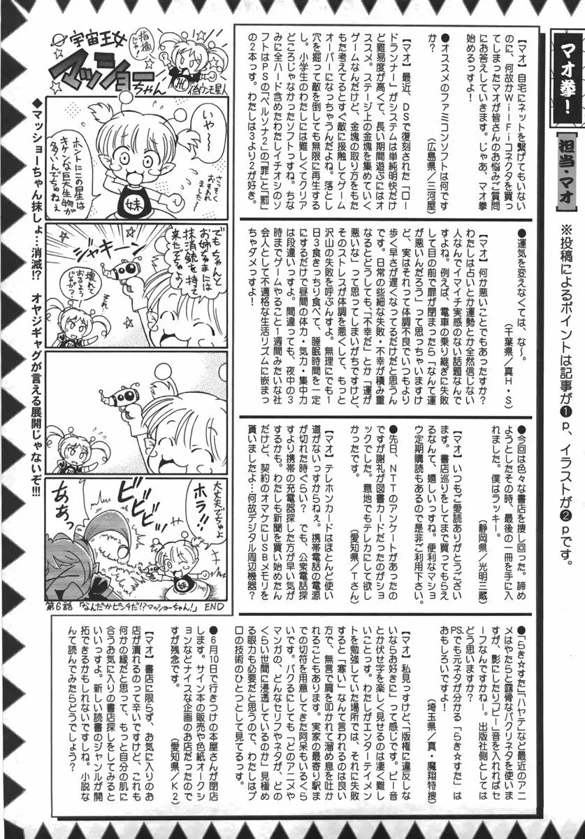 コミック・マショウ 2007年9月号 227ページ