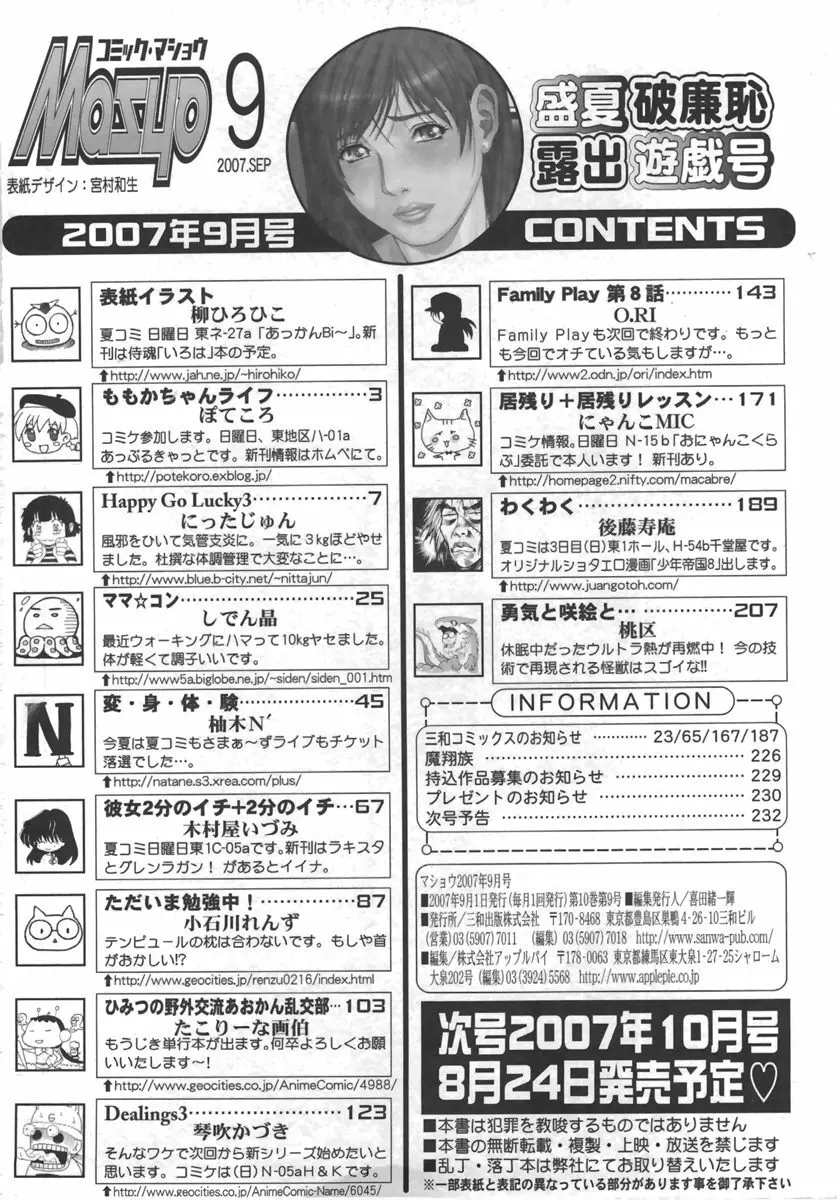 コミック・マショウ 2007年9月号 234ページ