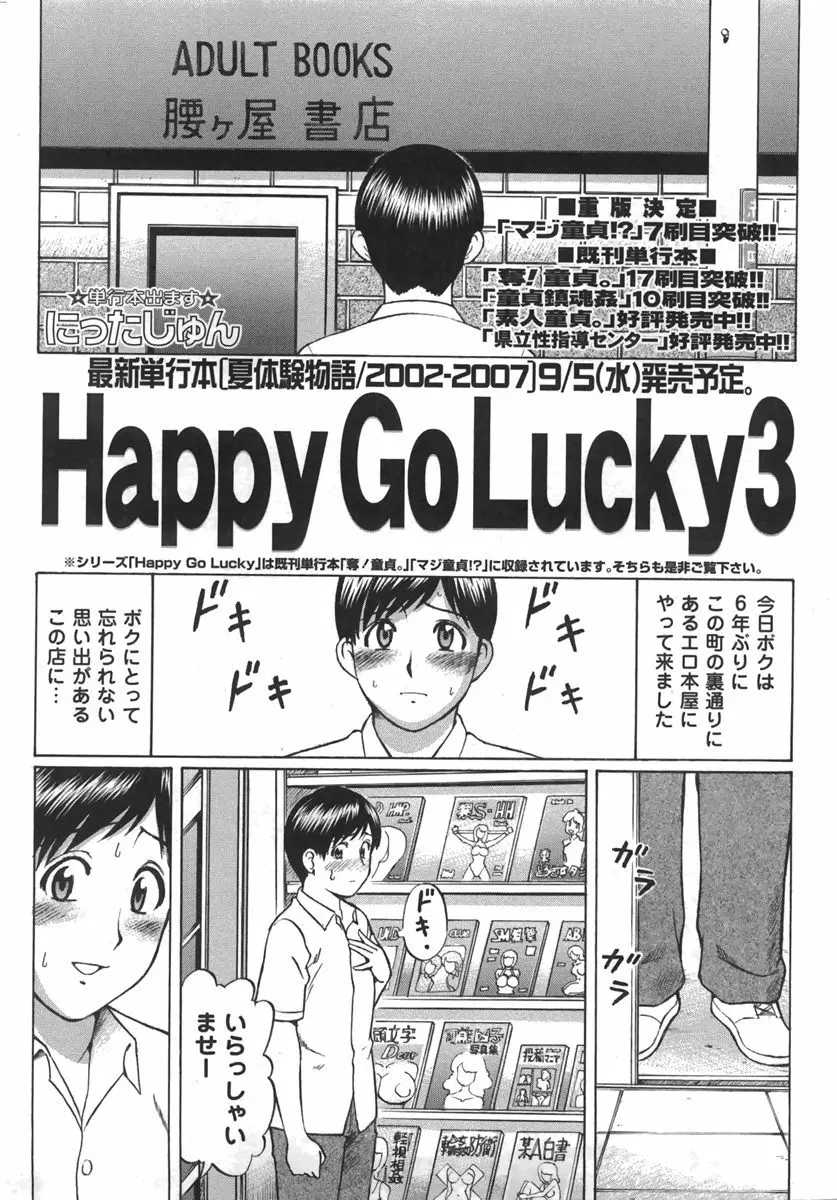 コミック・マショウ 2007年9月号 7ページ