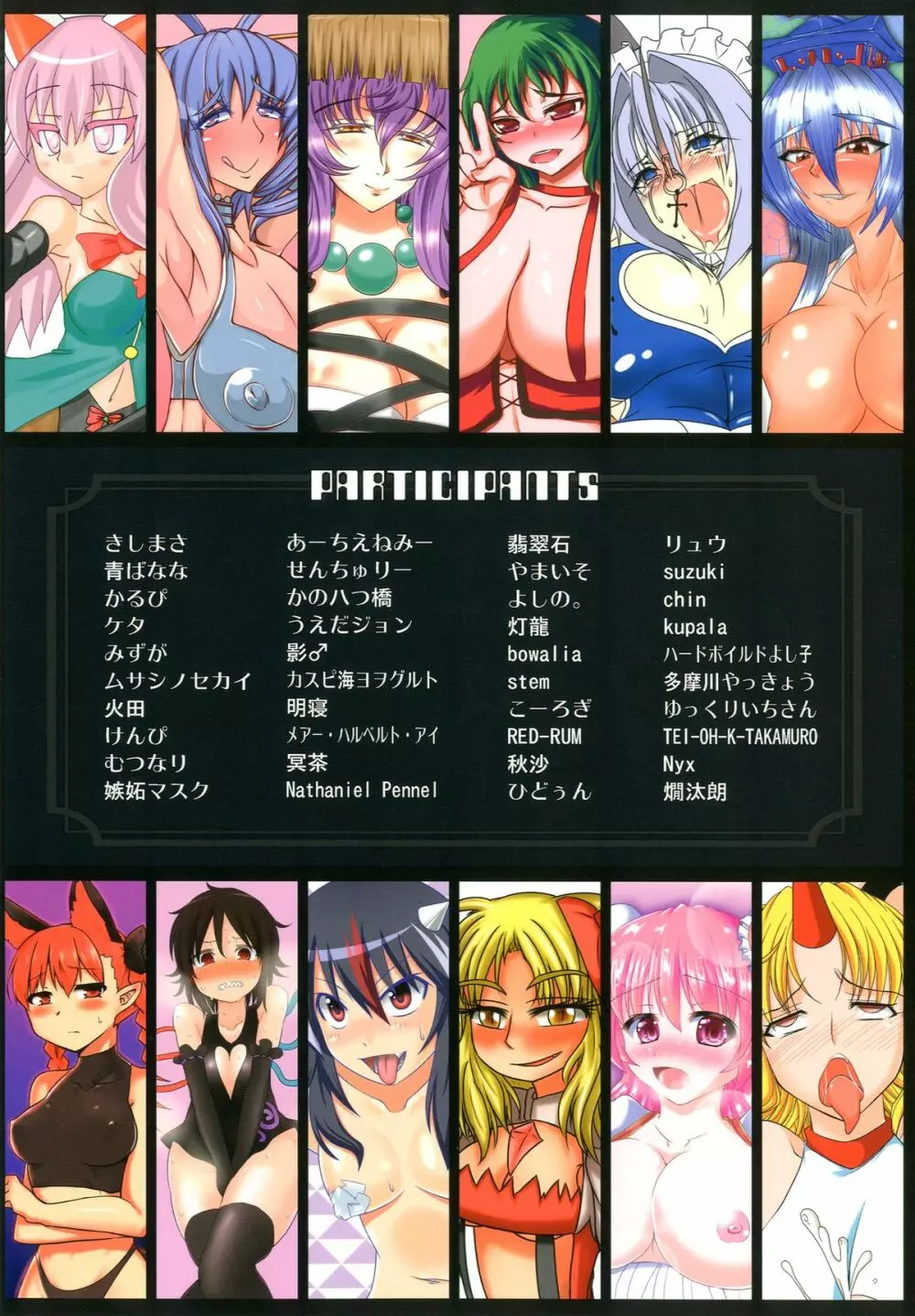 幻想郷フタナリチンポレスリング合同誌 GFCW Extreme 172ページ