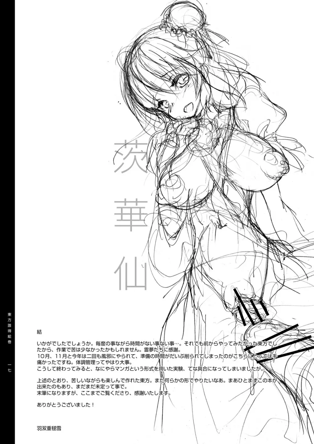 東方誰得絵巻 第1巻 ダウンロード版 18ページ