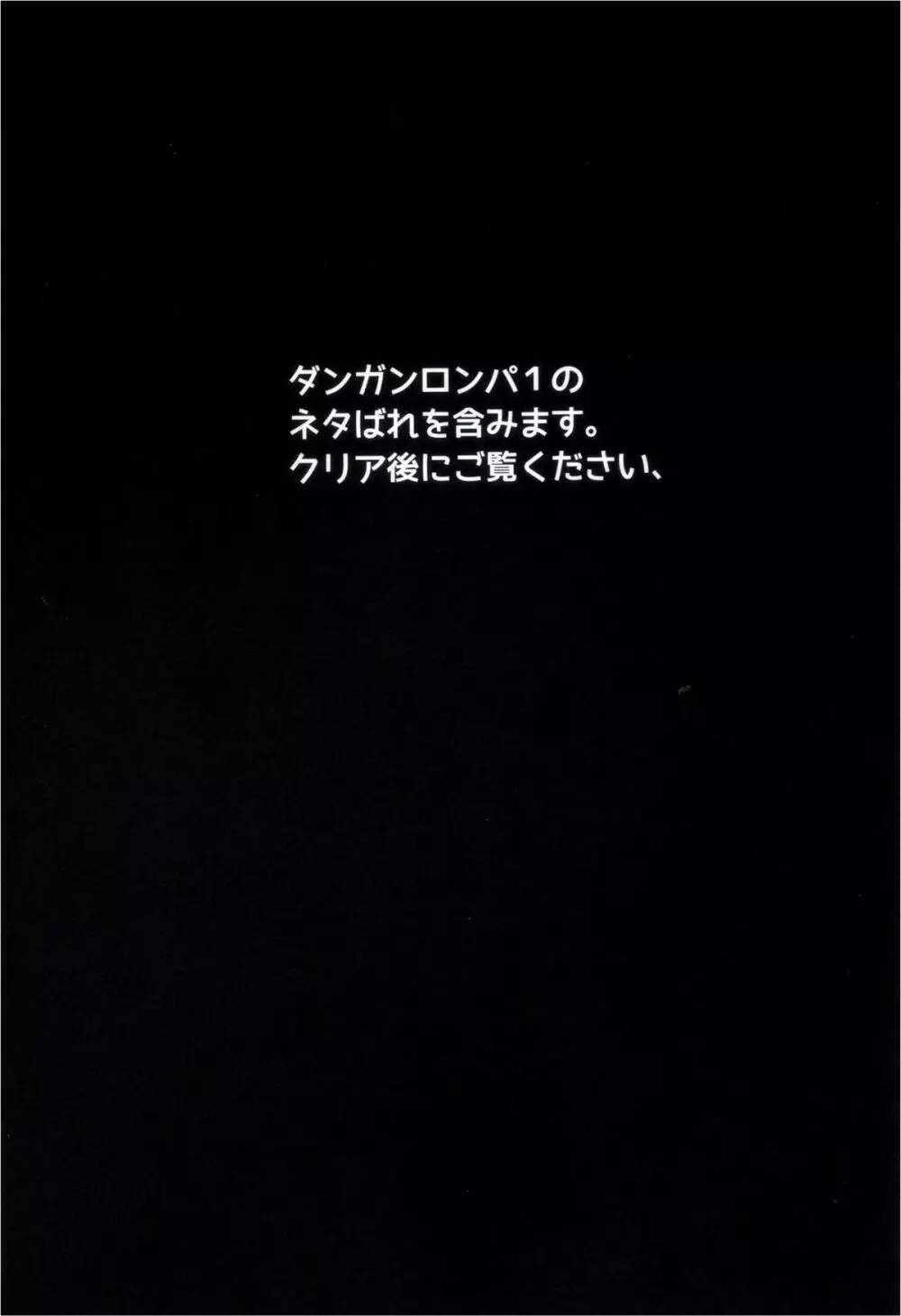 霧切さん、それは媚薬だよ! ! 2ページ