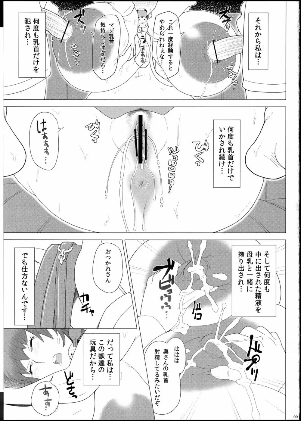 ある爆乳妻の背徳事情 10ページ