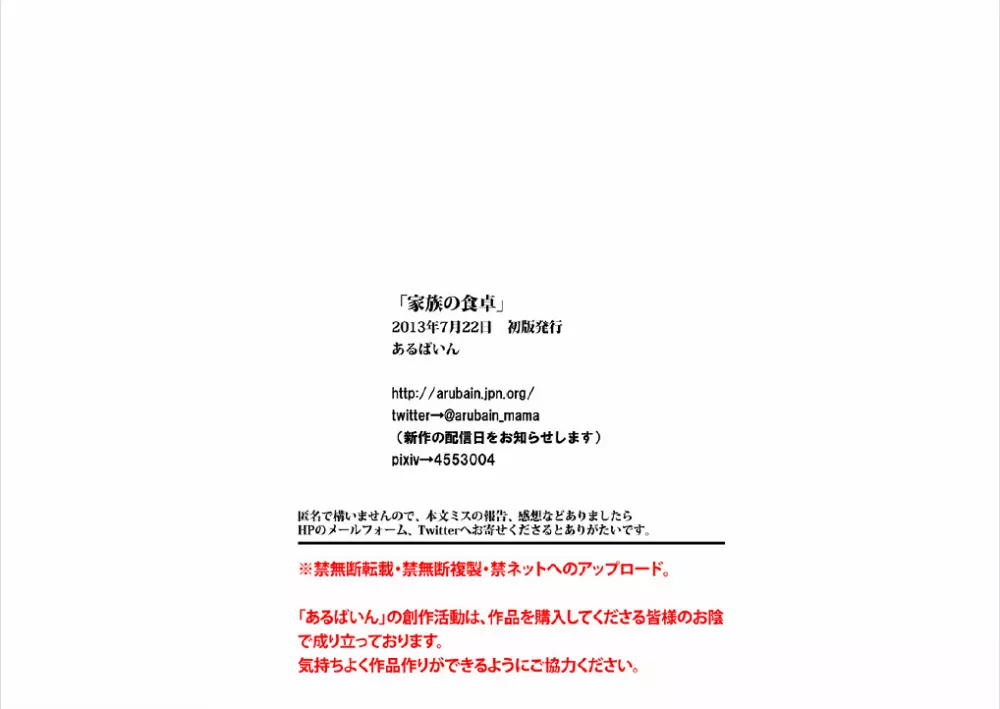 家族の食卓 48ページ