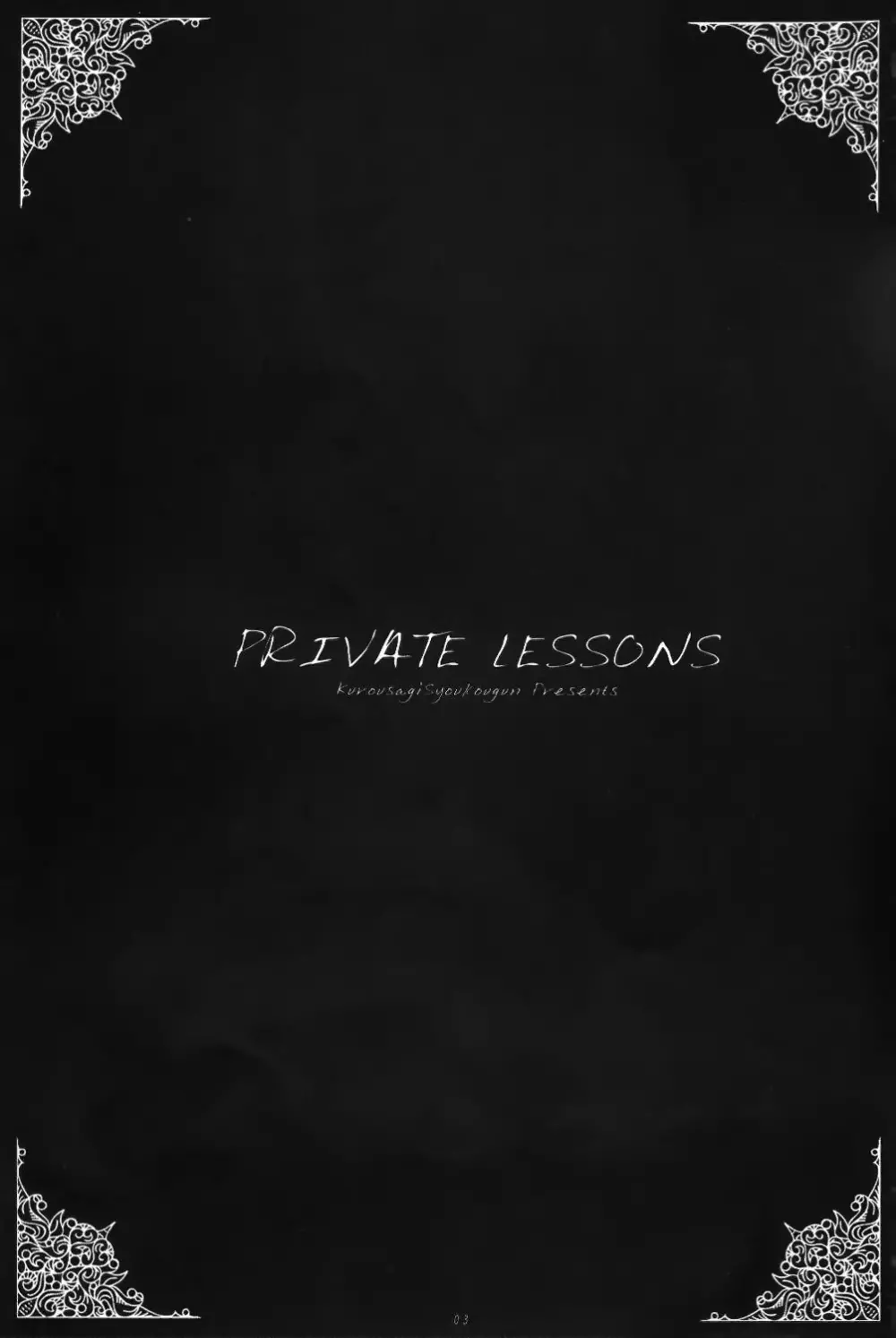 PRIVATE LESSONS 4ページ