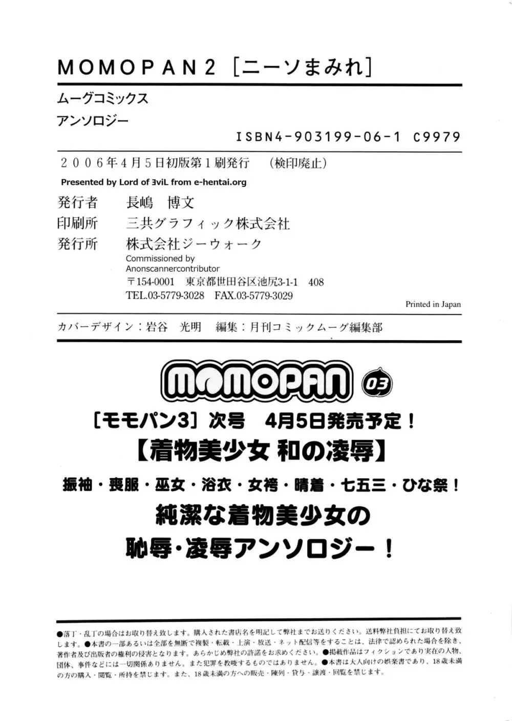 MOMOPAN2 166ページ