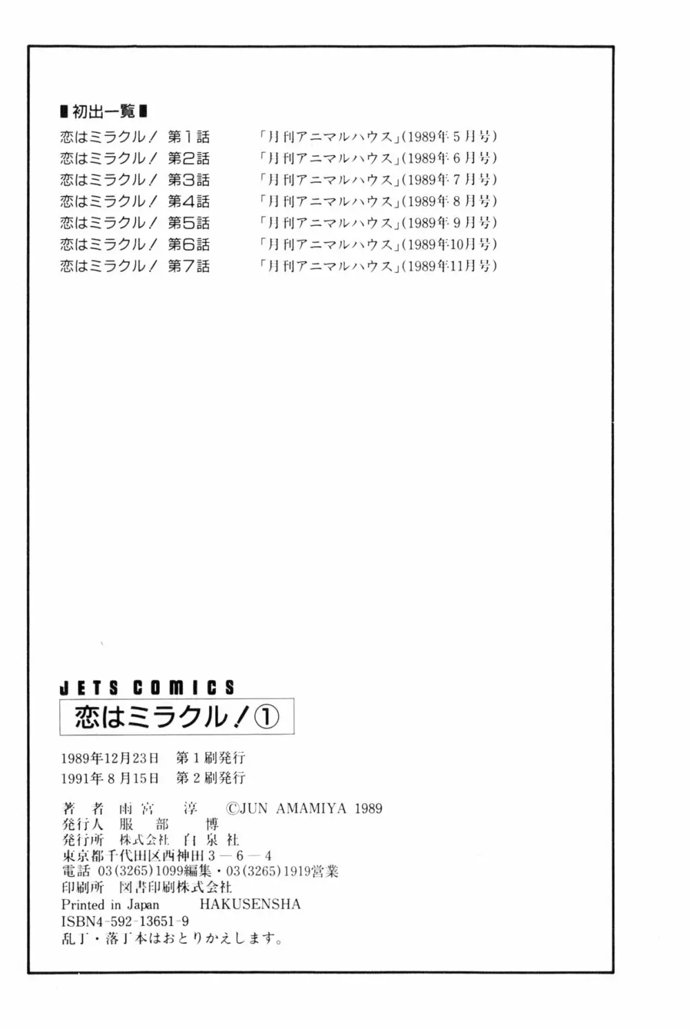 恋はミラクル！　第１巻 232ページ