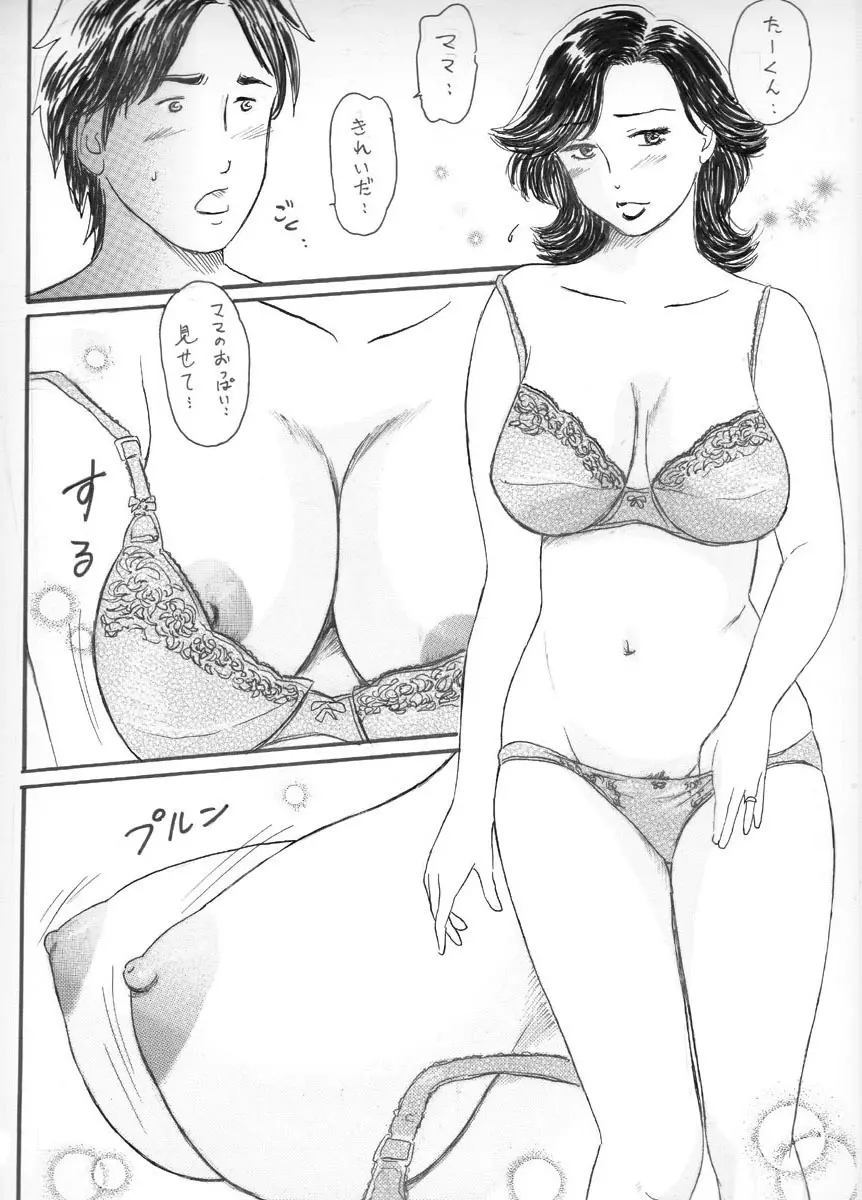 ママ乳 25ページ