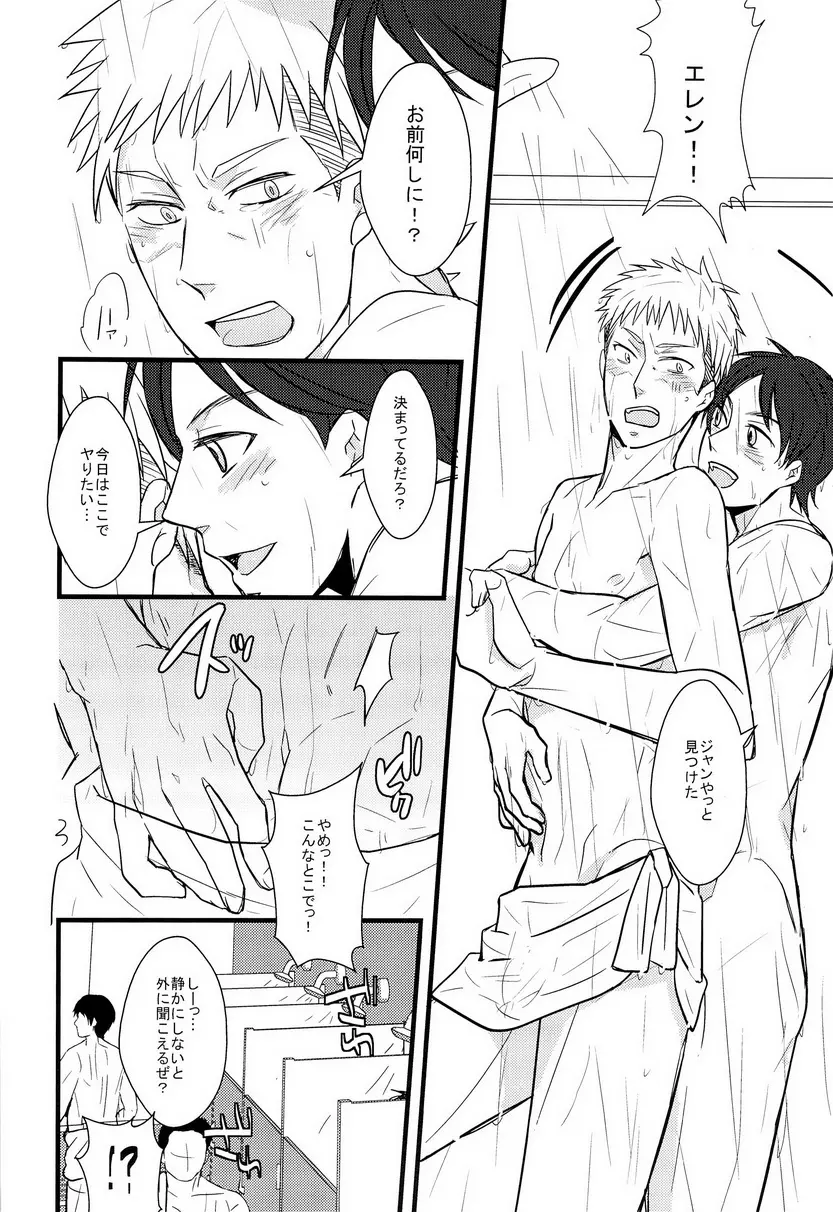 Eren-tyan seme makuri! Jean uke ositemairu! 12ページ