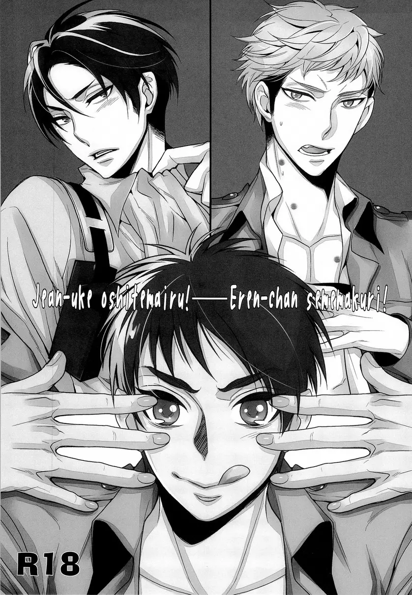 Eren-tyan seme makuri! Jean uke ositemairu! 3ページ