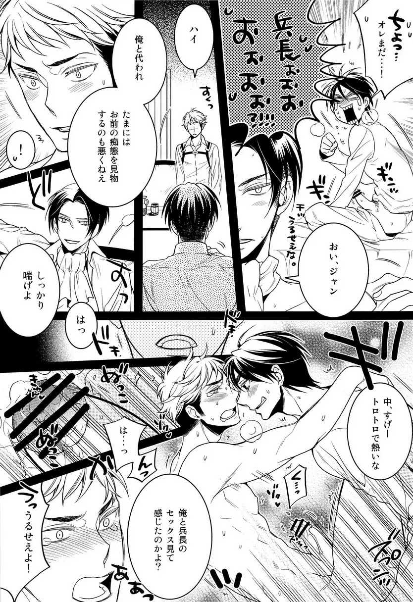 Eren-tyan seme makuri! Jean uke ositemairu! 6ページ