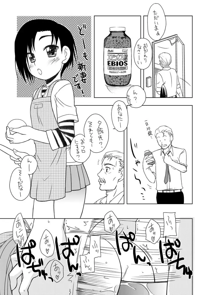 えっちな新妻凛子さん　その2　「おでかけのちゅ～」編 3ページ