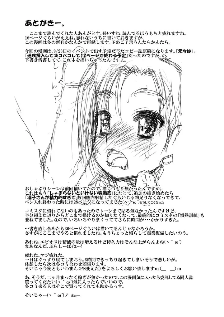 えっちな新妻凛子さん　その2　「おでかけのちゅ～」編 31ページ