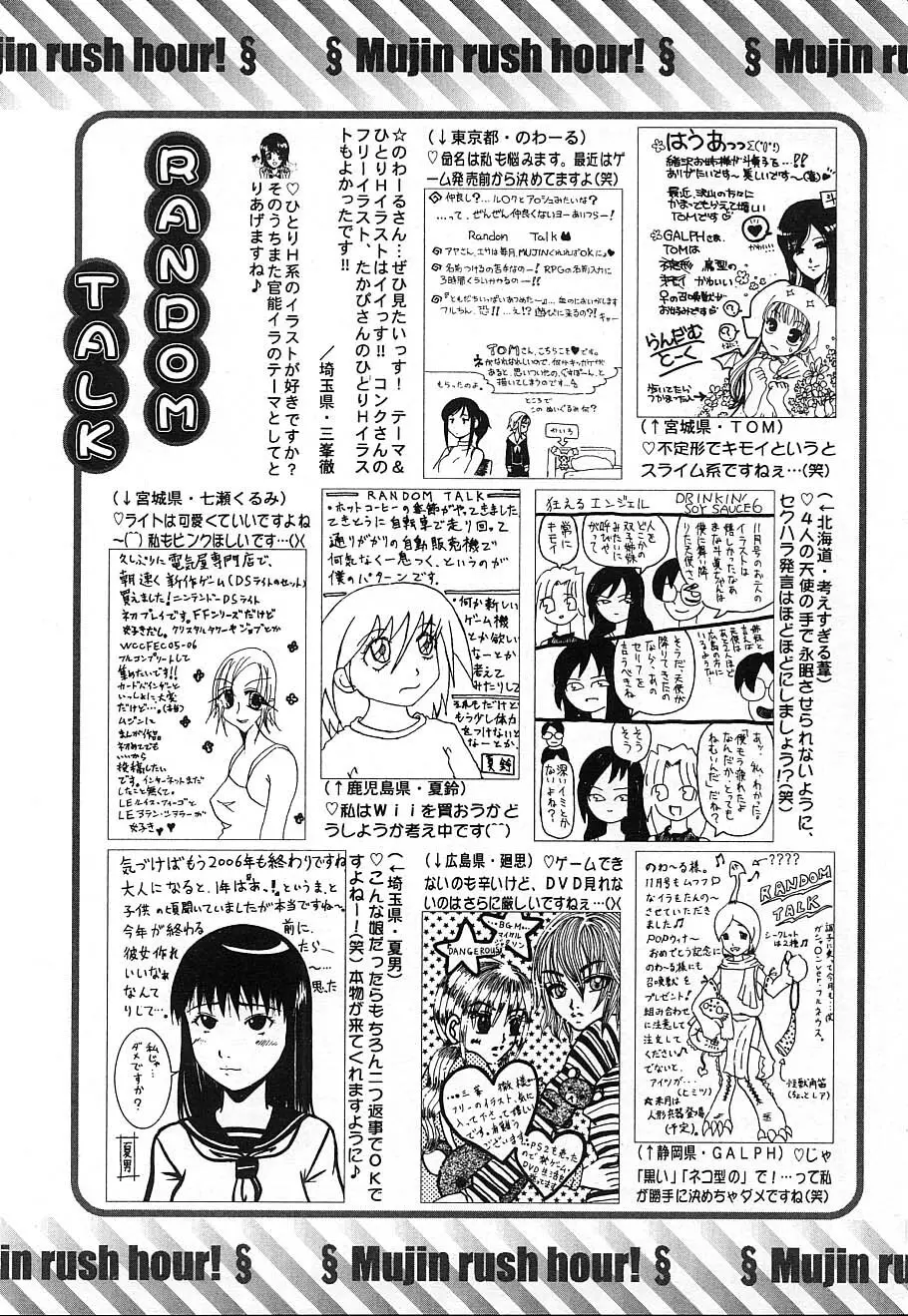 COMIC MUJIN 2006年12月号 672ページ