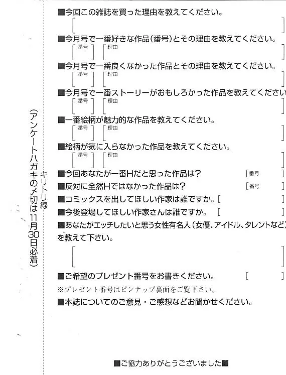 COMIC MUJIN 2006年12月号 680ページ