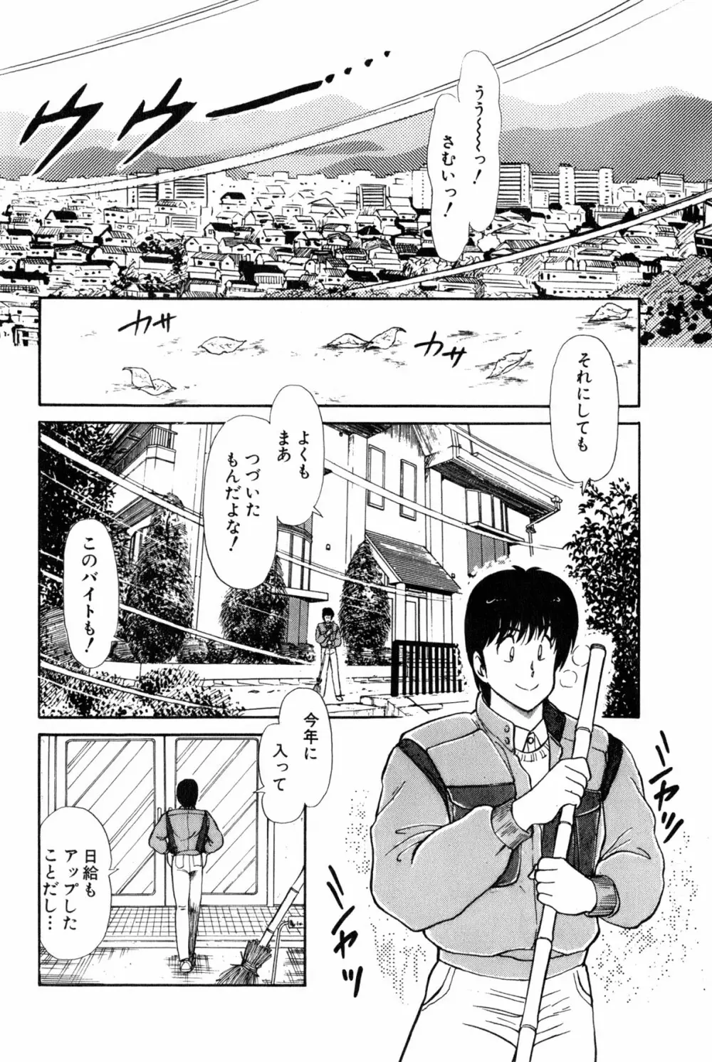 雨宮 淳] 恋はミラクル！　第 2 巻 105ページ