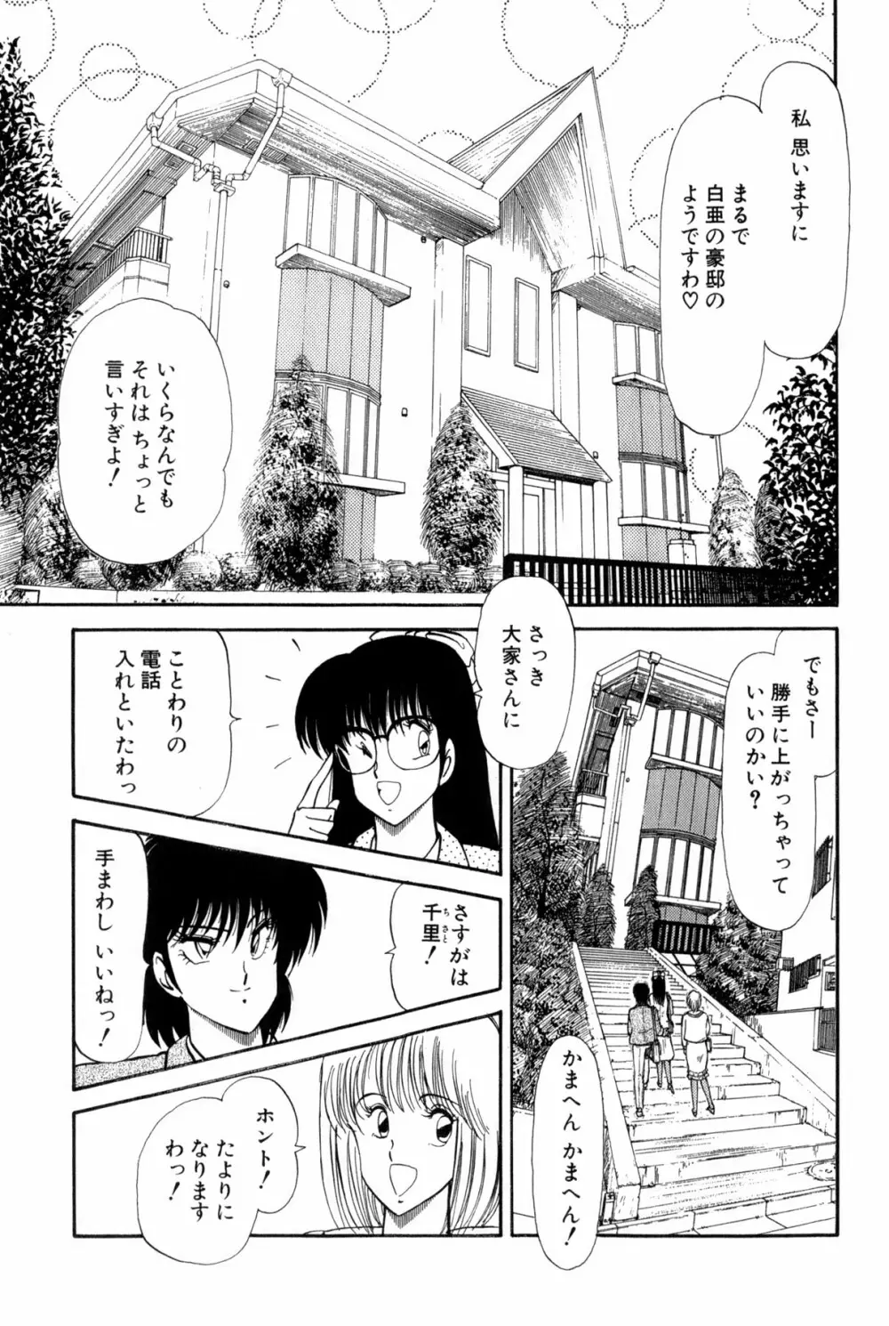 雨宮 淳] 恋はミラクル！　第 2 巻 130ページ