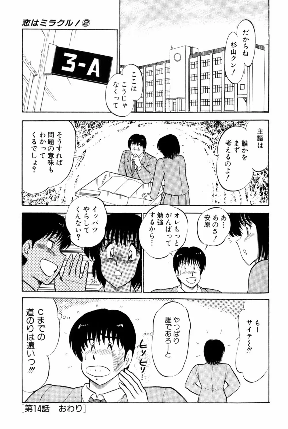 雨宮 淳] 恋はミラクル！　第 2 巻 198ページ