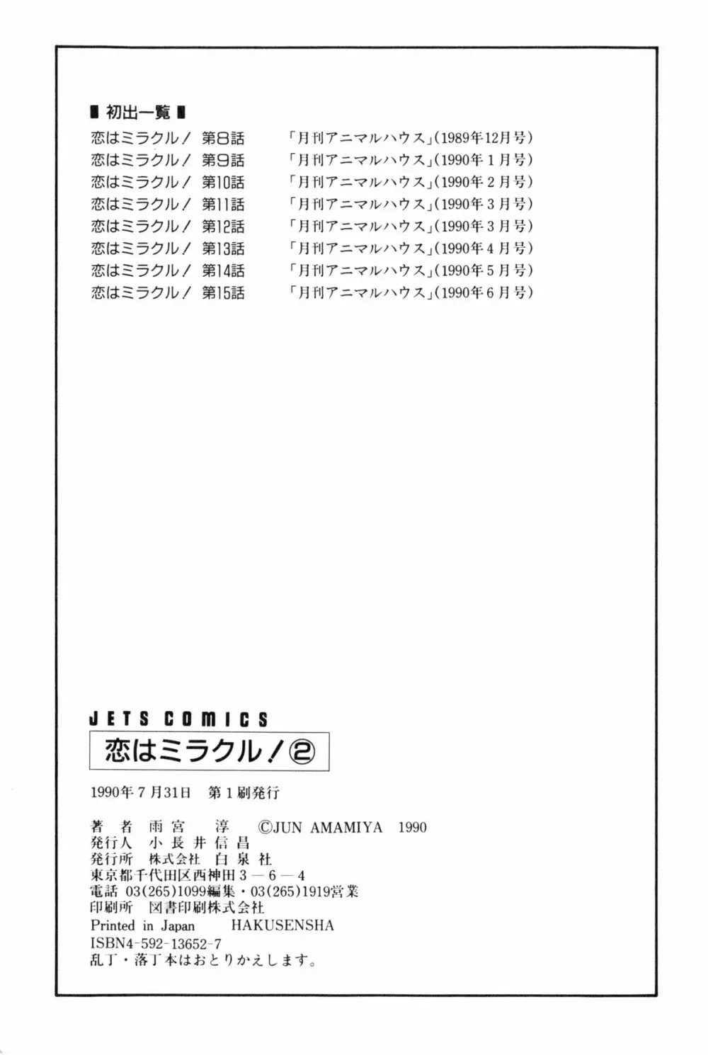 雨宮 淳] 恋はミラクル！　第 2 巻 232ページ