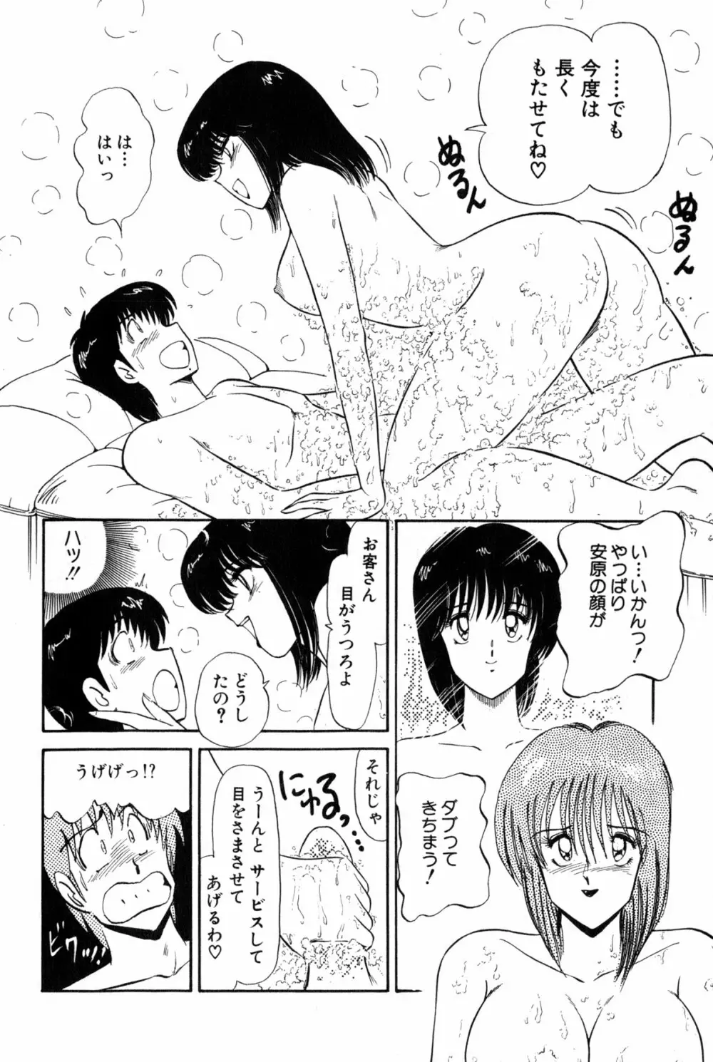 雨宮 淳] 恋はミラクル！　第 2 巻 328ページ