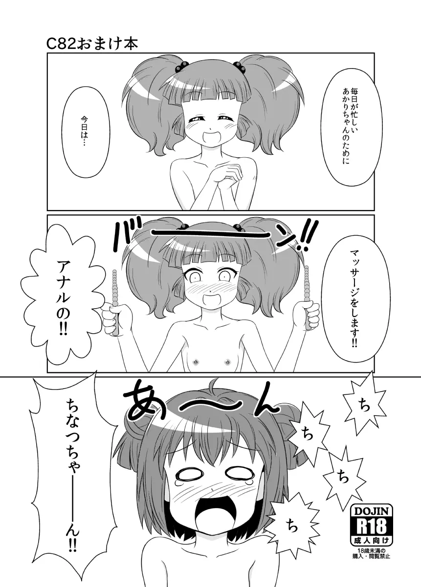 のおまけ本ゆるゆり漫画