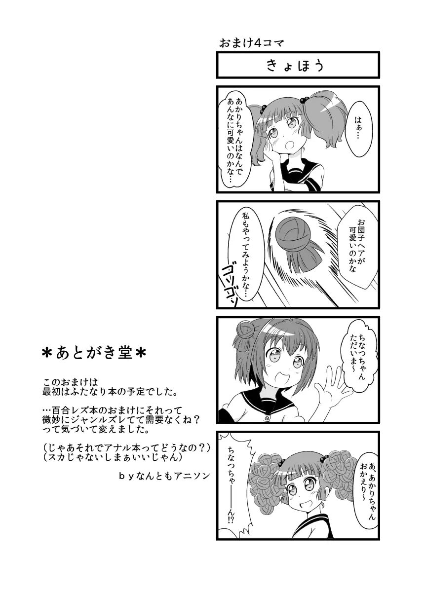 のおまけ本ゆるゆり漫画 8ページ