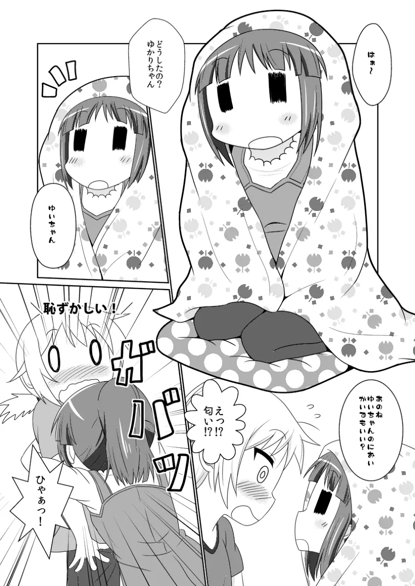 ゆゆ式同人誌おまけ本 2ページ