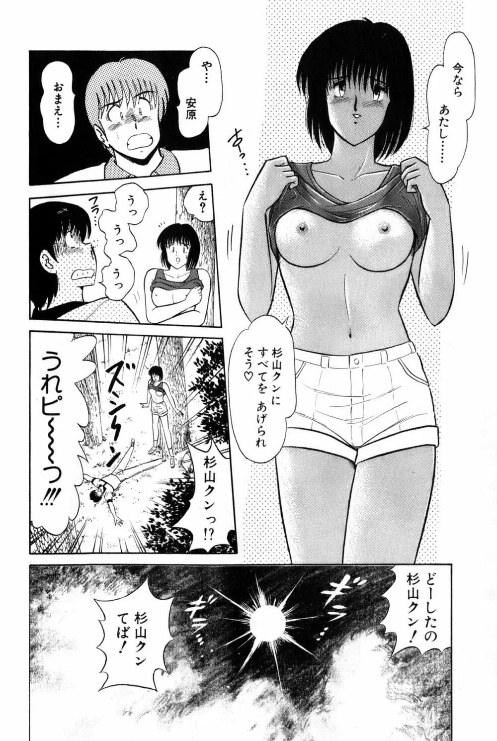 恋はミラクル！　第３巻 101ページ