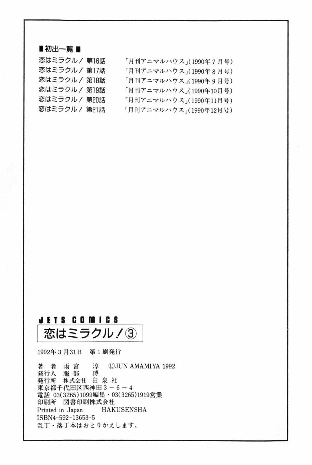 恋はミラクル！　第３巻 198ページ