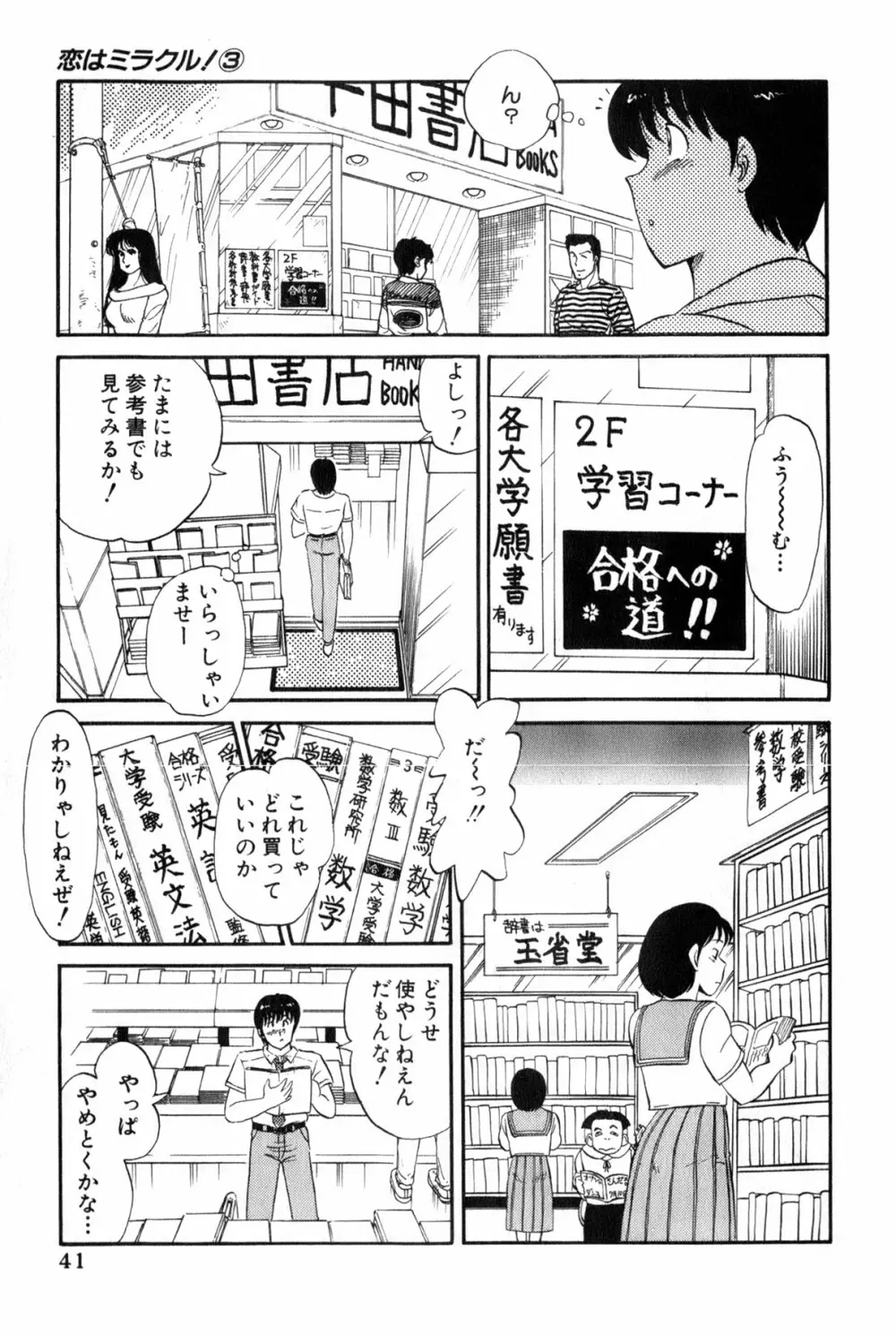 恋はミラクル！　第３巻 247ページ