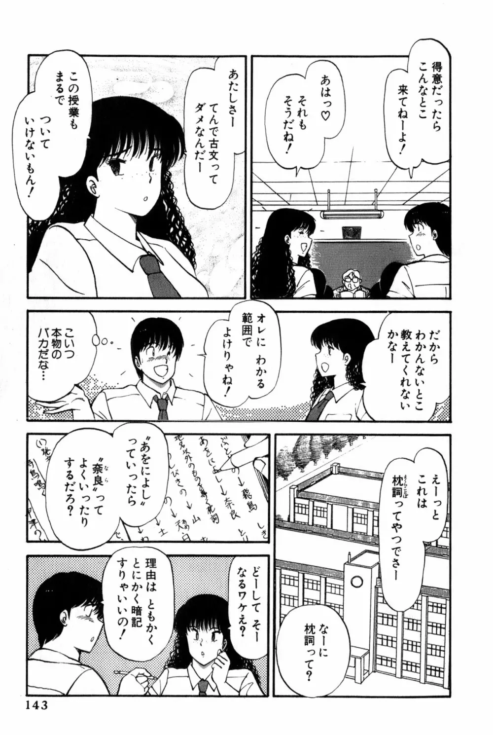 恋はミラクル！　第３巻 349ページ