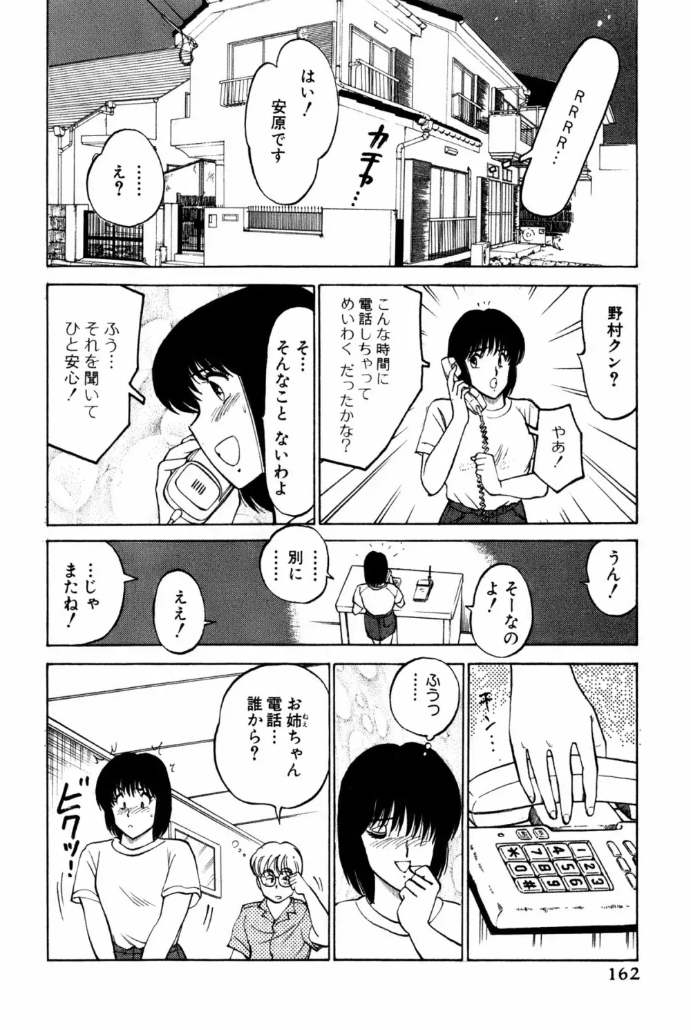 恋はミラクル！　第３巻 368ページ