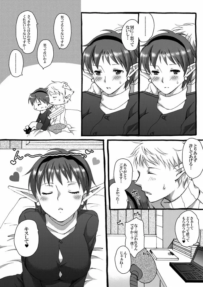 相も変わらずいちゃえろしている星海2漫画・ 4ページ