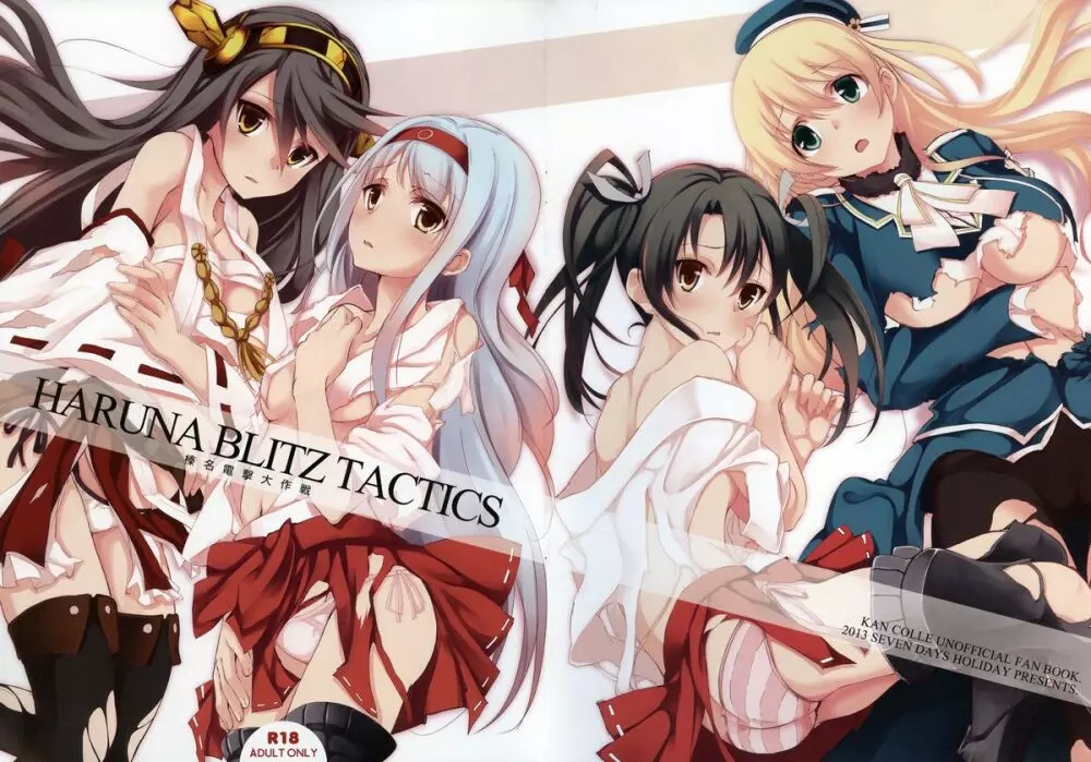 HARUNA BLITZ TACTICS 1ページ