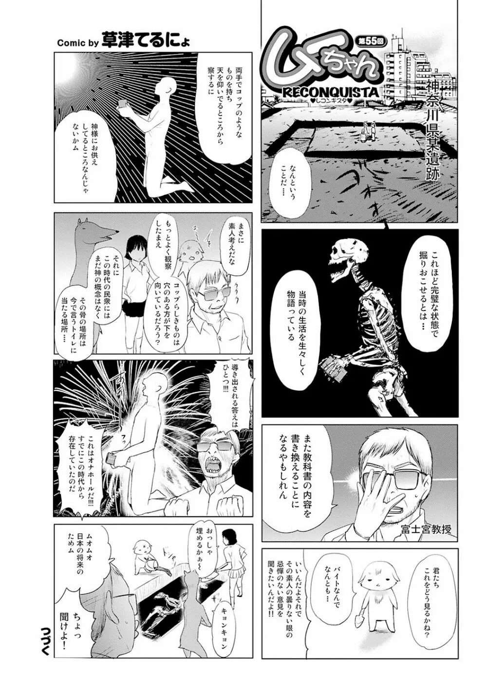 COMICプルメロ 2013年11月号 Vol.82 190ページ