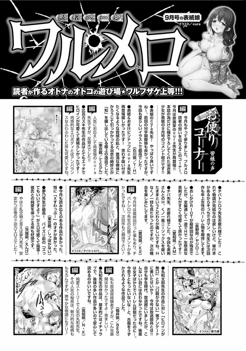 COMICプルメロ 2013年11月号 Vol.82 195ページ