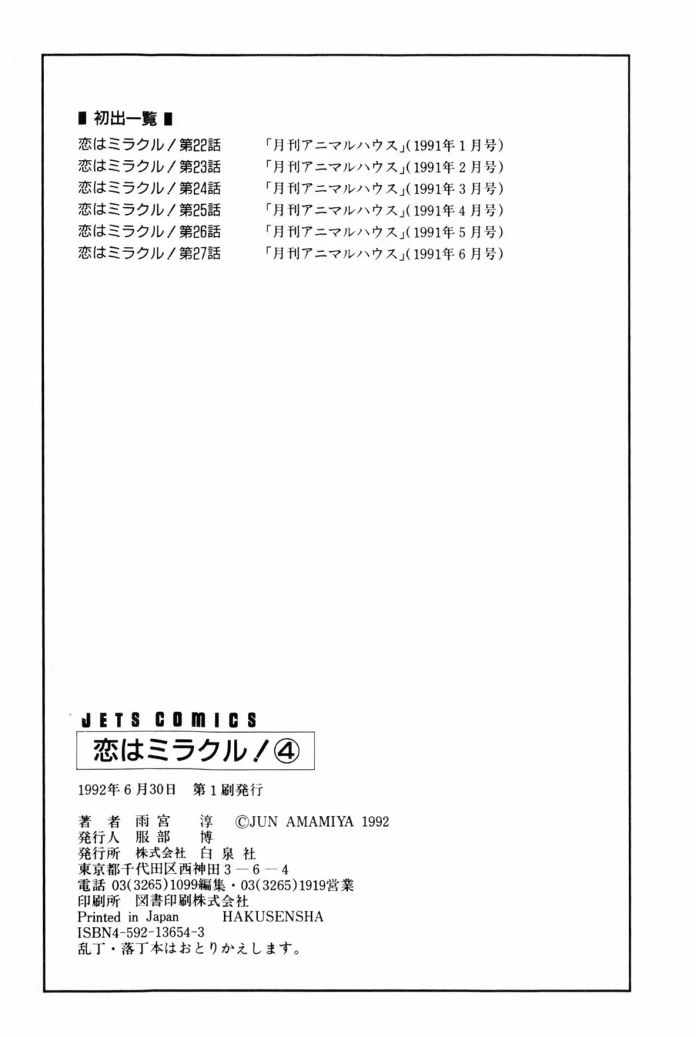 恋はミラクル！　第4巻 198ページ