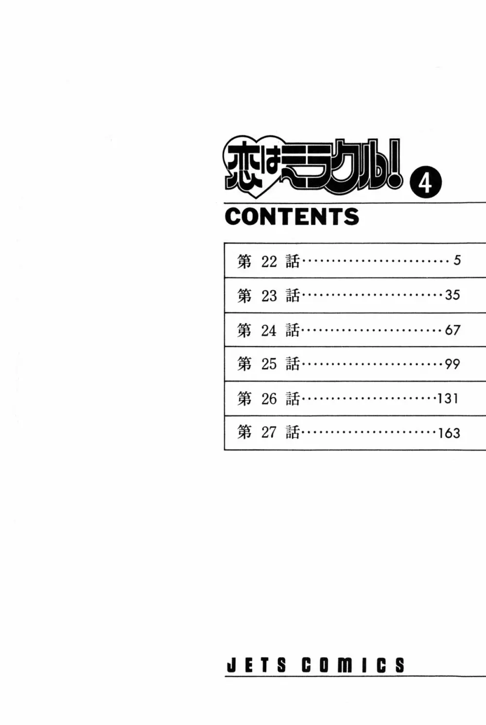 恋はミラクル！　第4巻 210ページ