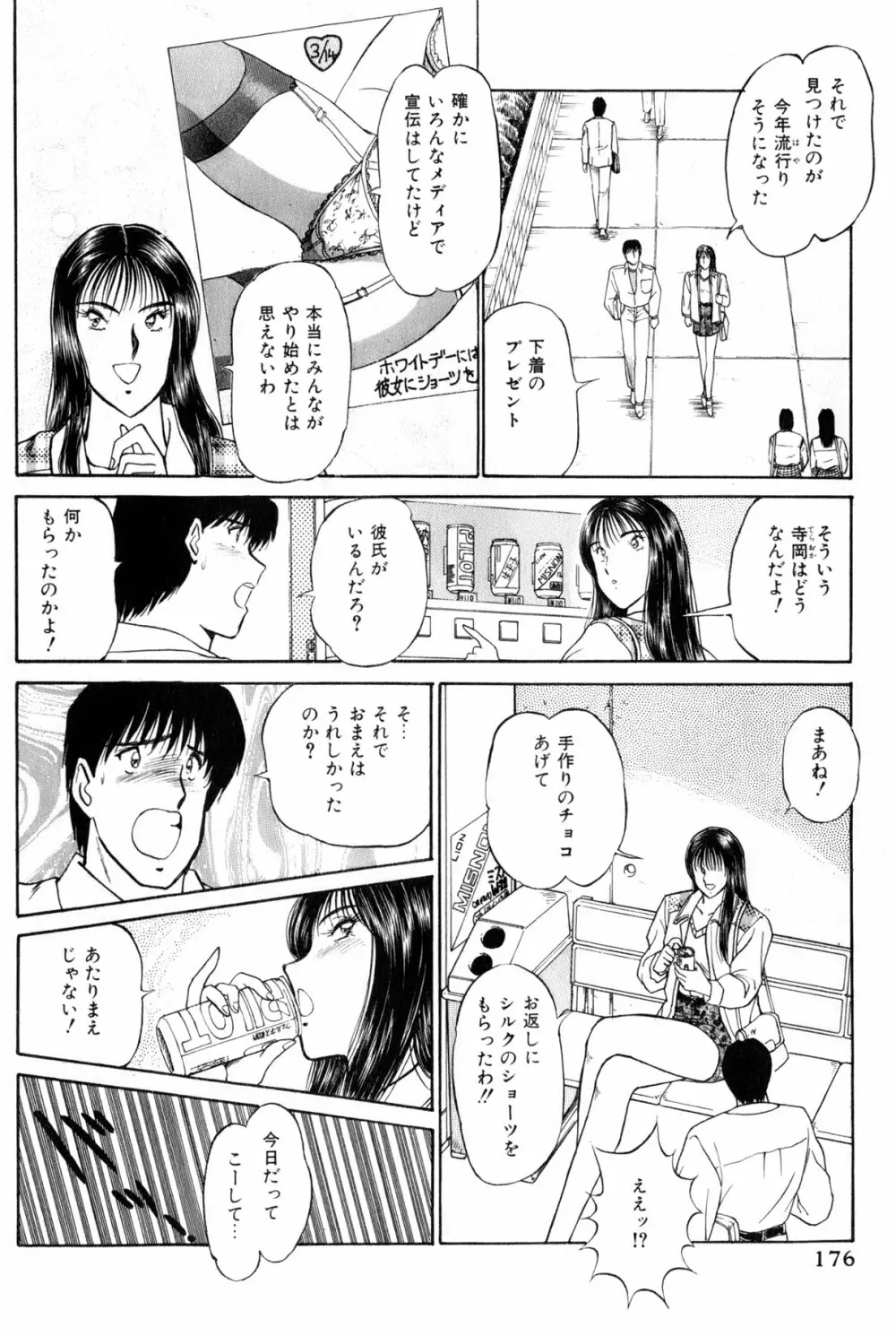 恋はミラクル！　第5巻 179ページ