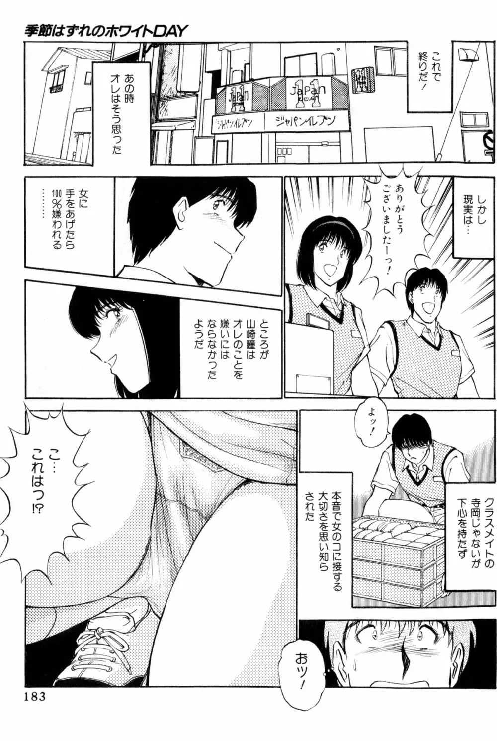 恋はミラクル！　第5巻 186ページ