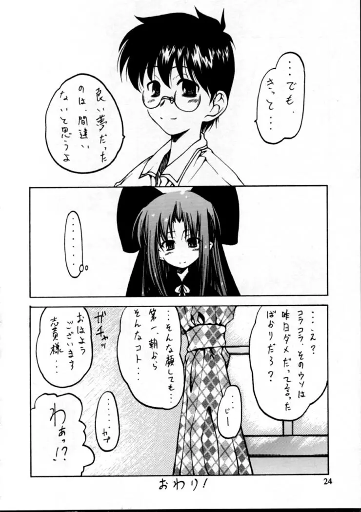 月夜の小話 23ページ