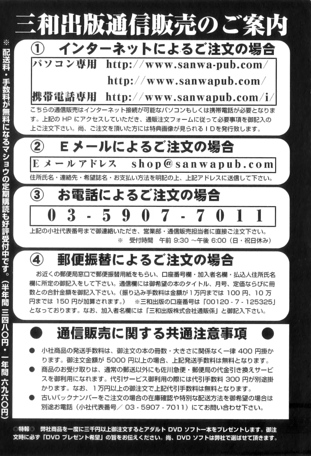 コミック・マショウ 2011年9月号 255ページ