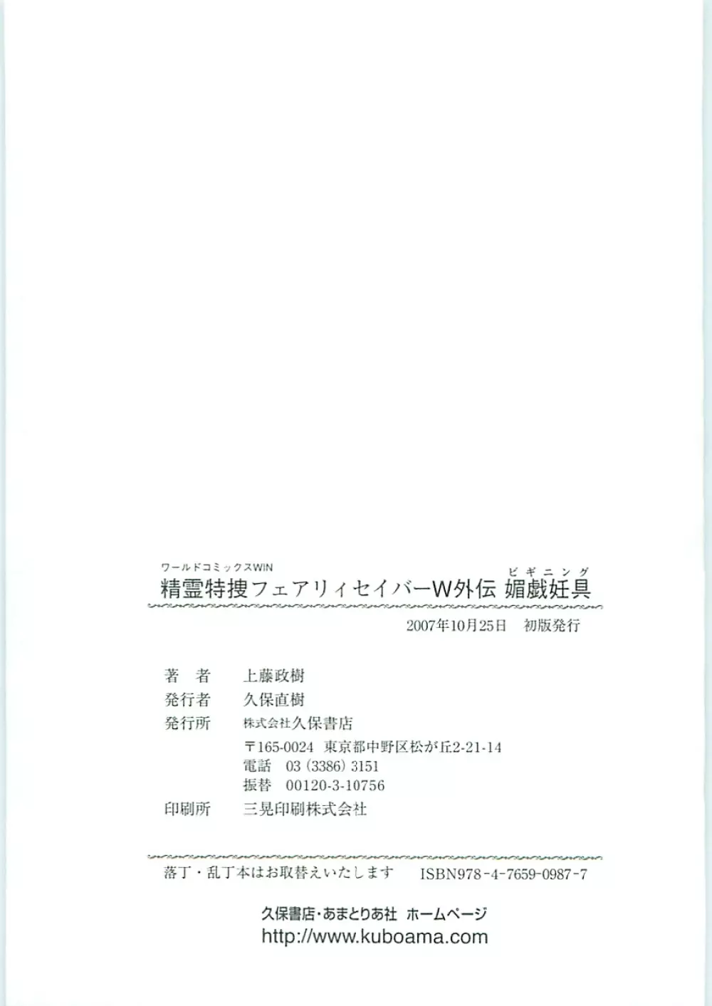 精霊特捜フェアリィセイバーW 外伝 媚戯妊具 129ページ