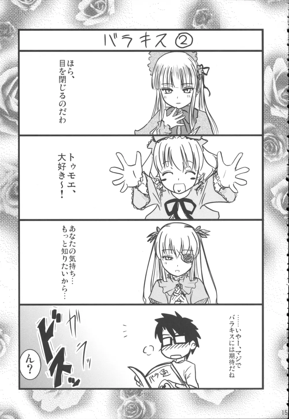 薔薇と天使とお姊ちゃん 14ページ