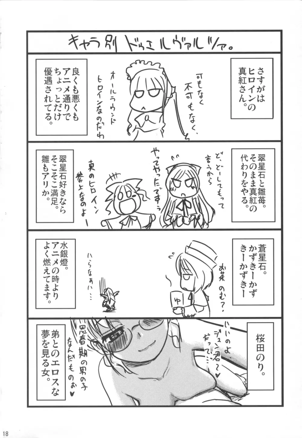 薔薇と天使とお姊ちゃん 17ページ