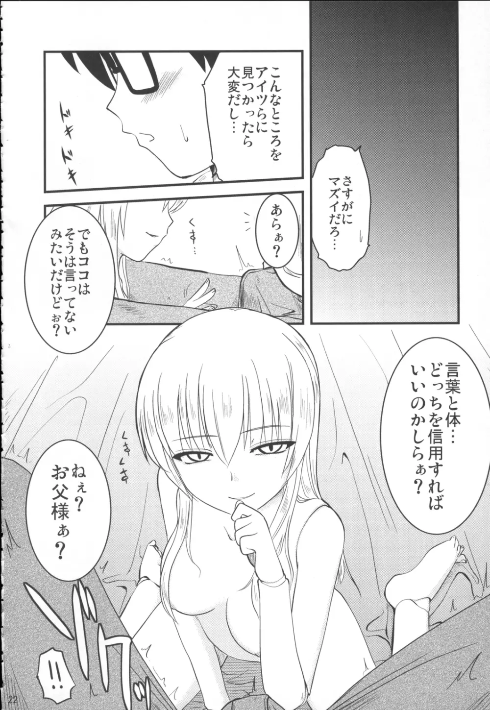 薔薇と天使とお姊ちゃん 21ページ