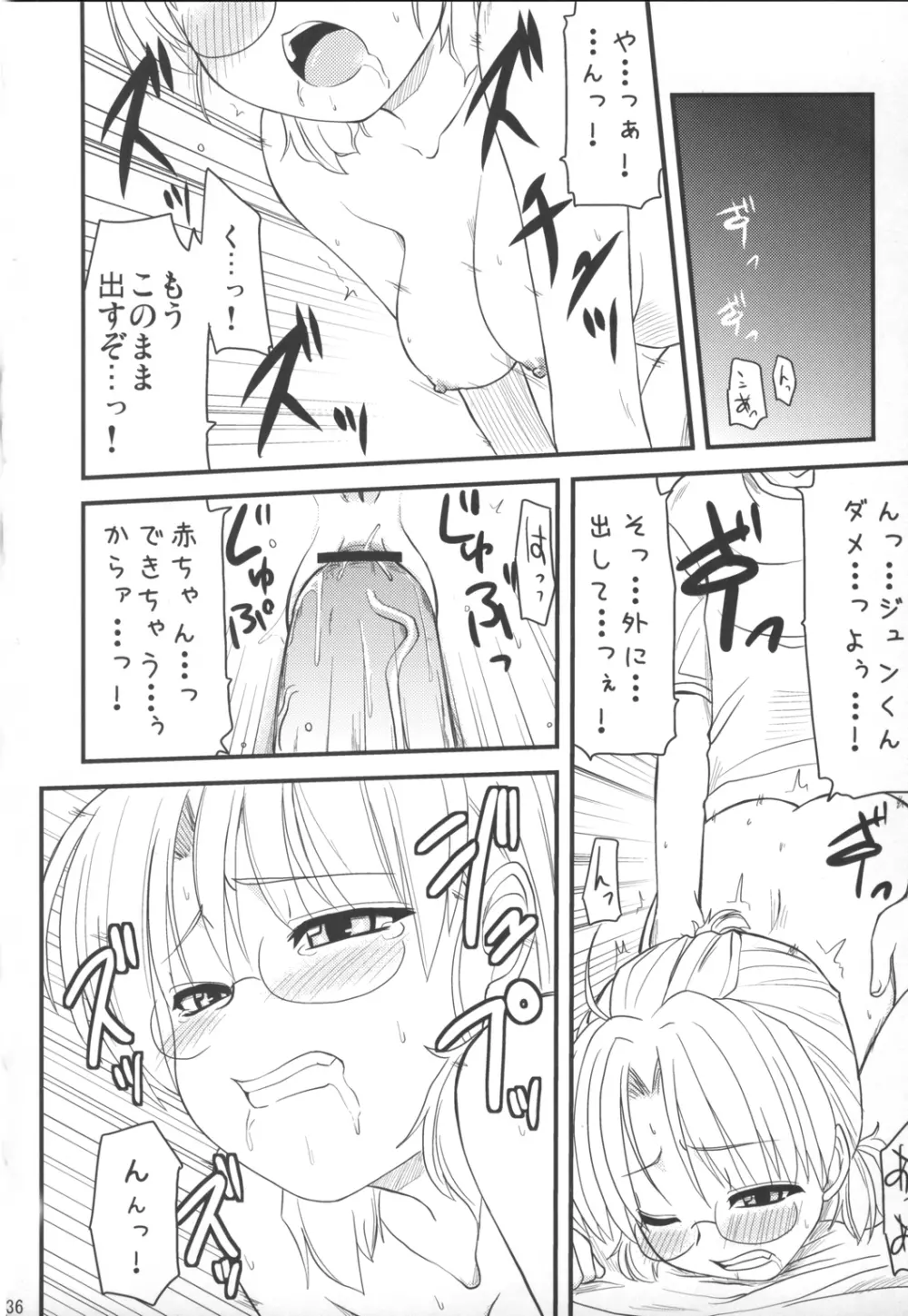 薔薇と天使とお姊ちゃん 35ページ