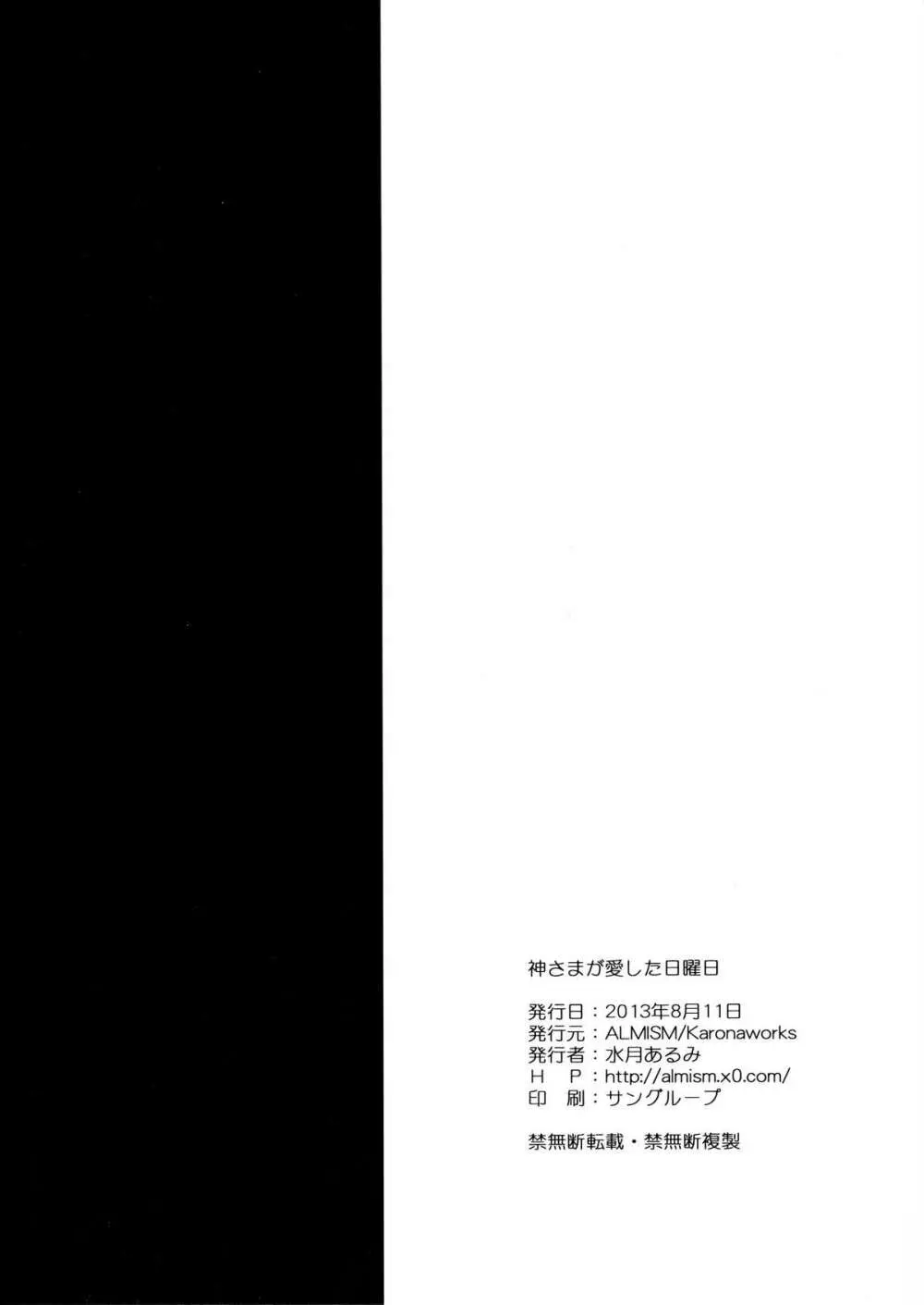 神さまが愛した日曜日 22ページ