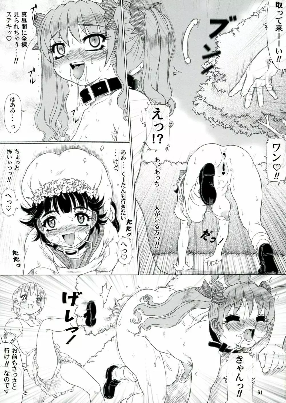 初春モヲド 美琴すたいる 61ページ