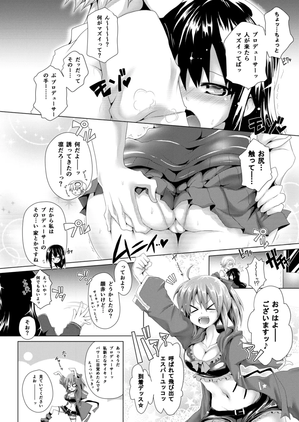 凛ちゃんセクハラ漫画 1ページ